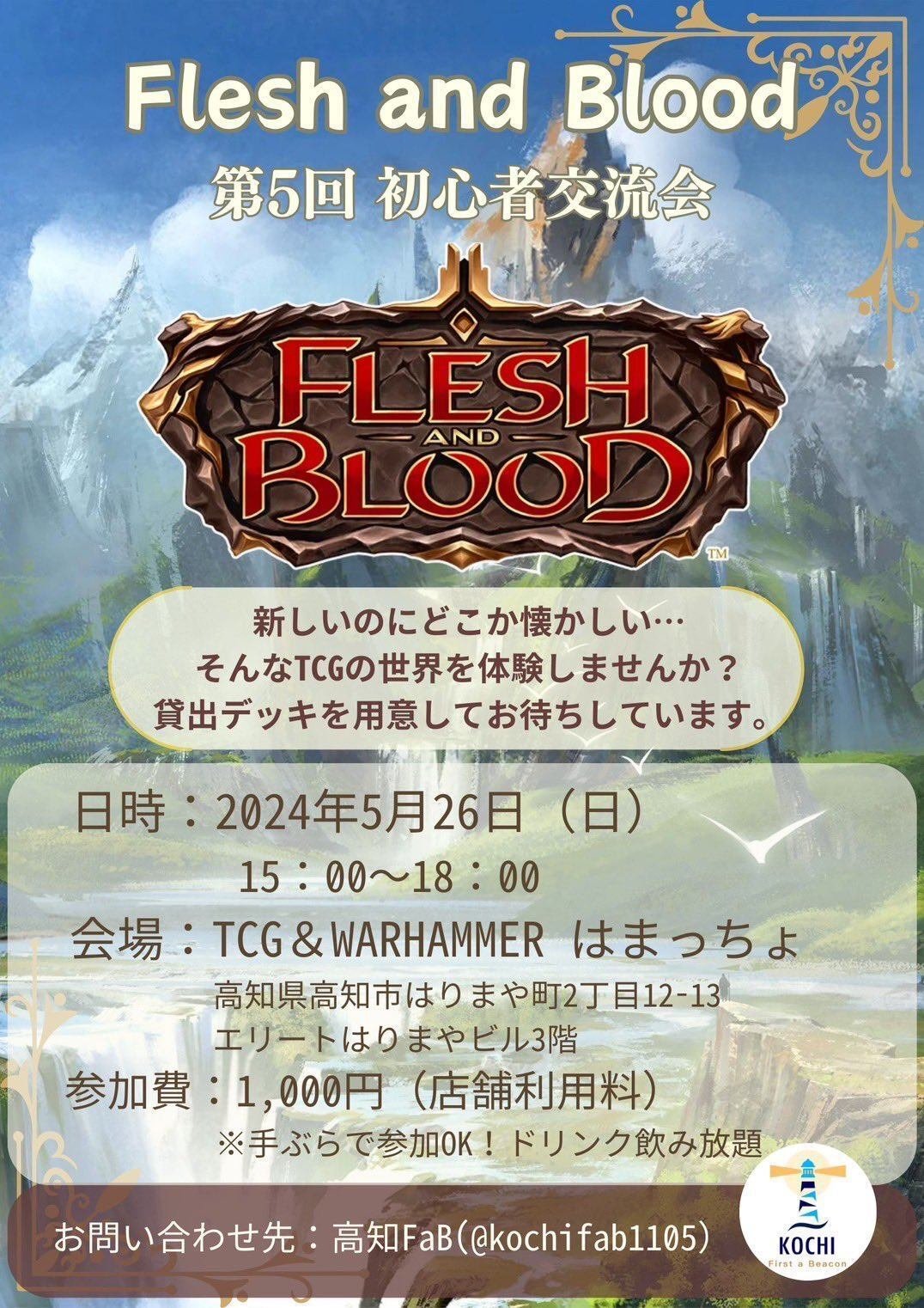 FRESH AND BLOOD 体験会セット