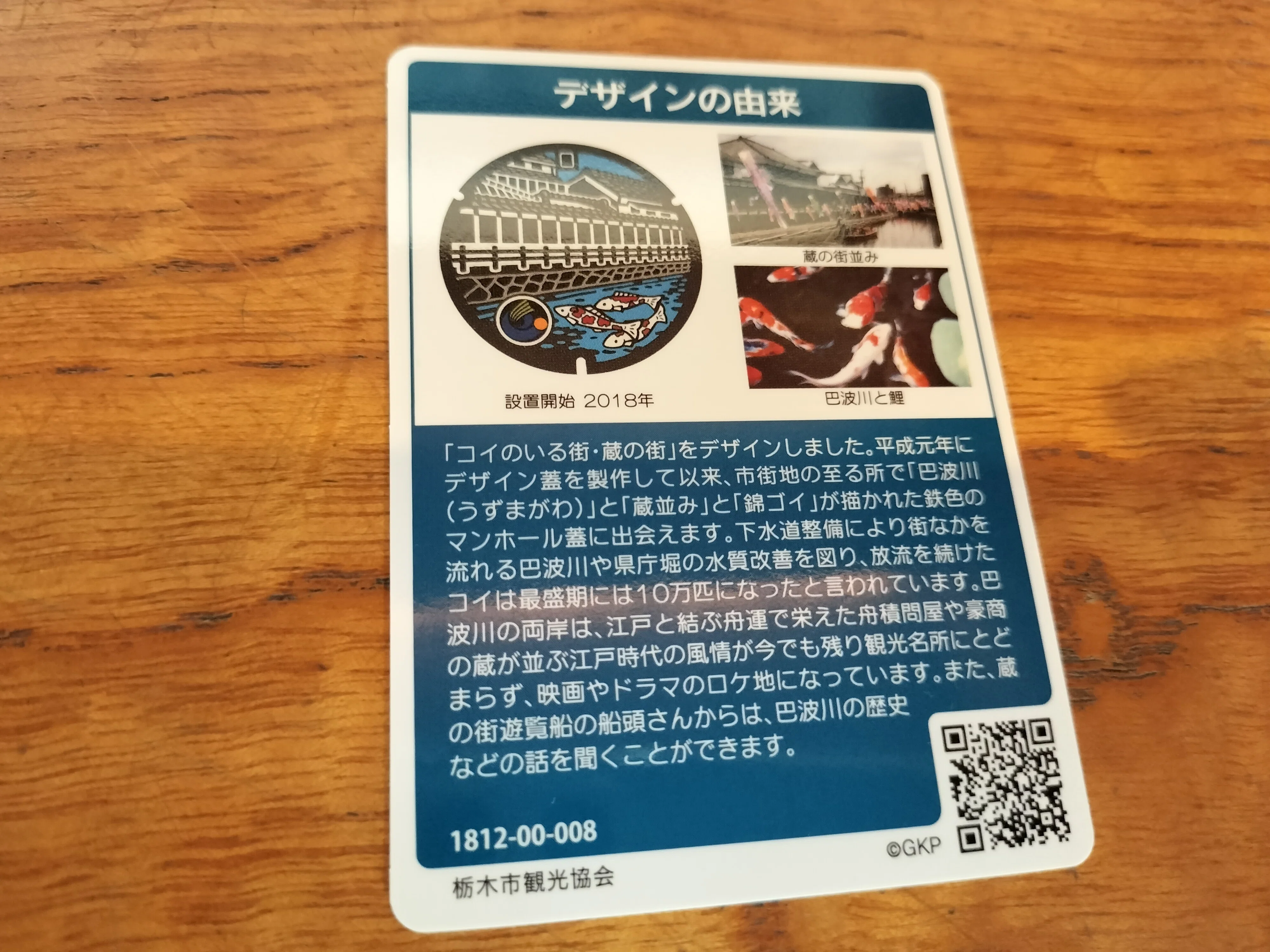 103.「とち介」栃木市のマンホールカード＋歴まちカード🎏｜マホカゲくん