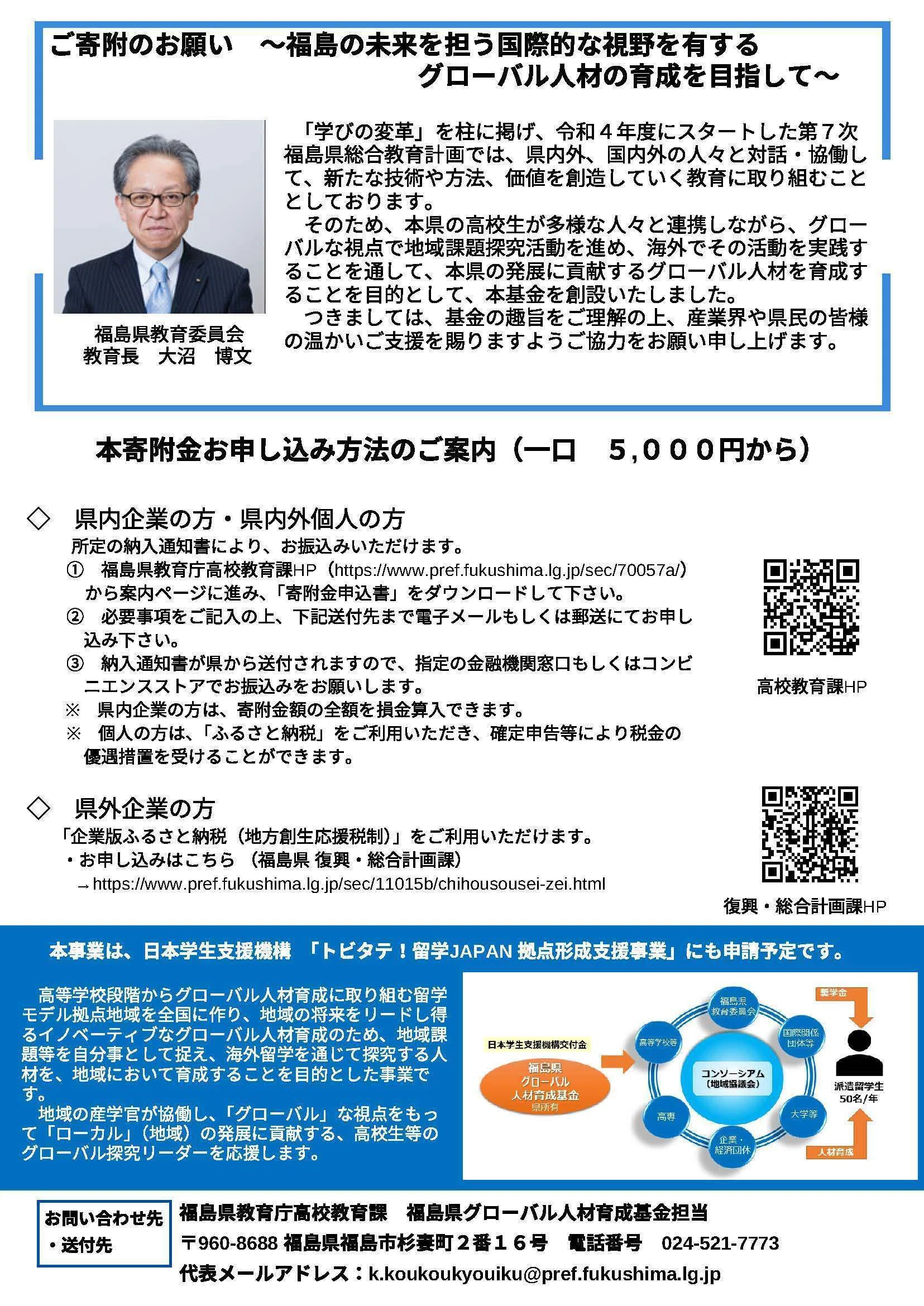 グローバル人材育成事業｜福島県教育委員会公式note