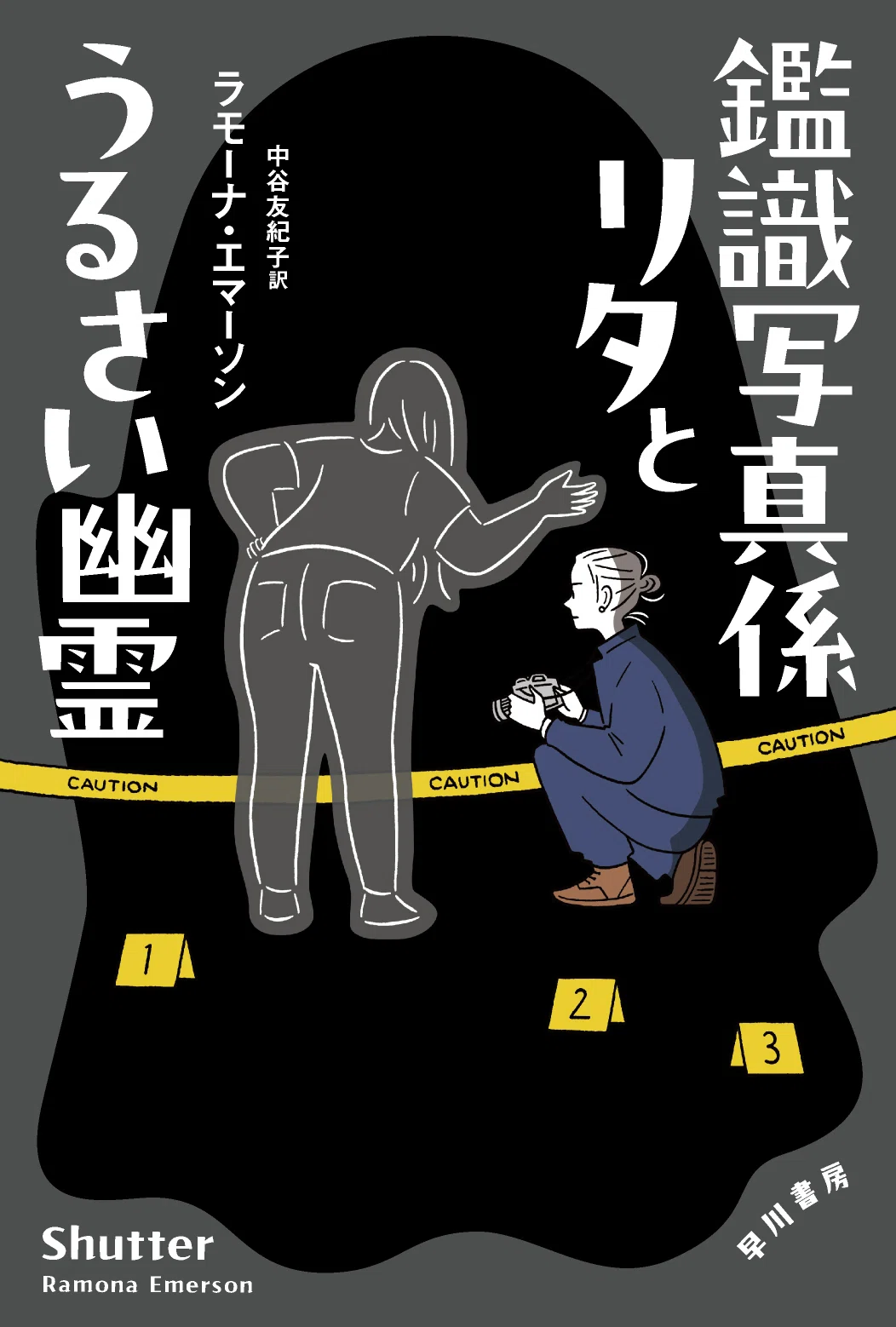 6月19日】事件が解決するまで昇天してくれない！幽霊に依頼された殺人