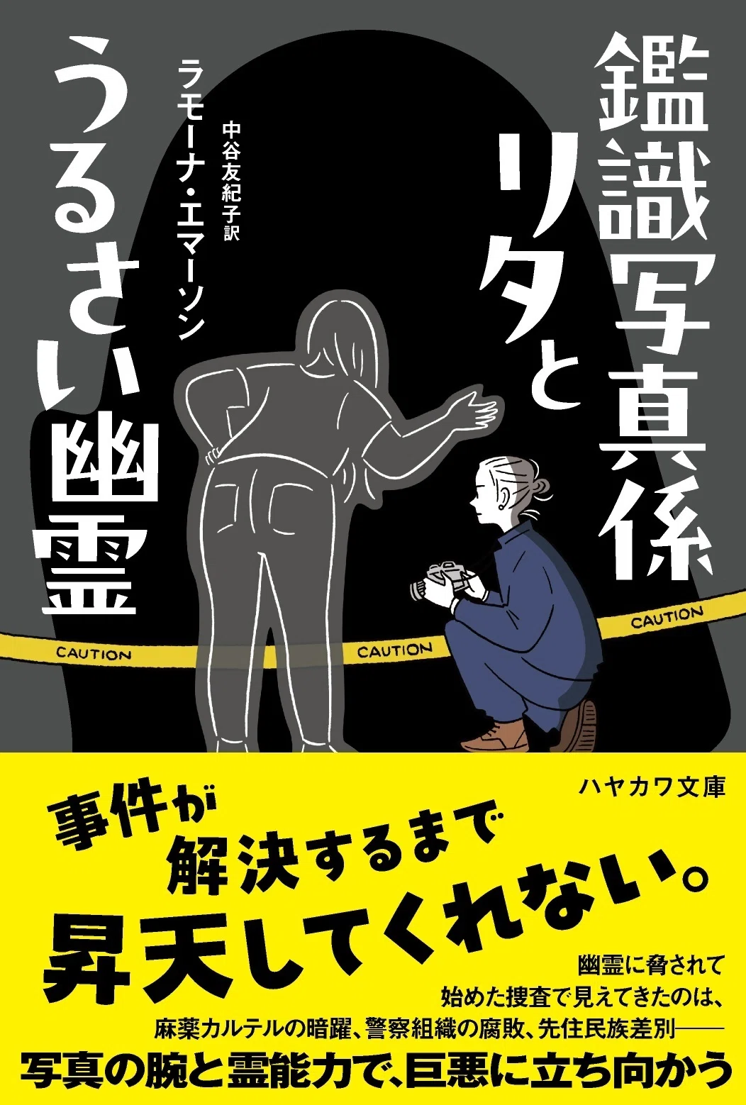 6月19日】事件が解決するまで昇天してくれない！幽霊に依頼された殺人