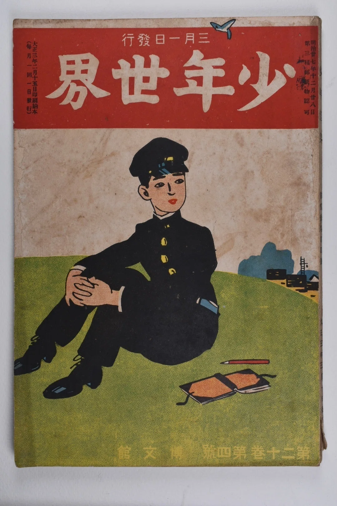 太田三郎と『少年世界』｜表現急行の人