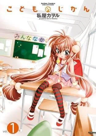 こどものじかん（全14巻｜私屋カヲル）KindleUnlimited傑作選｜くい
