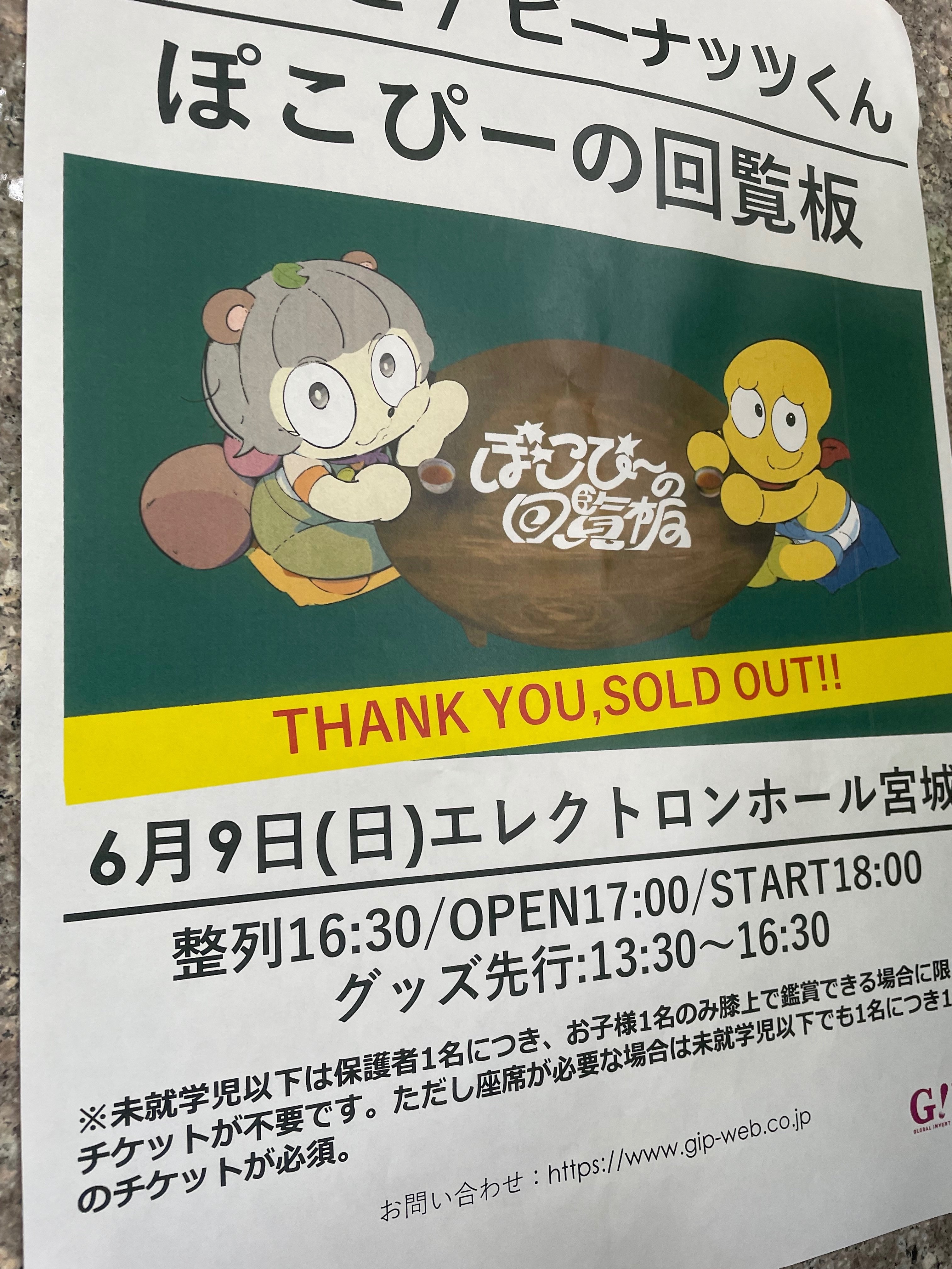 ぽこぴーの回覧板in仙台｜とろろごはん