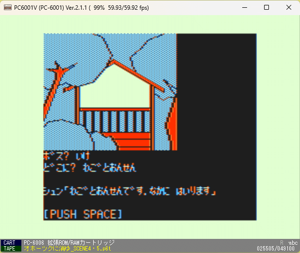 PC-6601SR版「オホーツクに消ゆ」（非公式・勝手移植）紹介