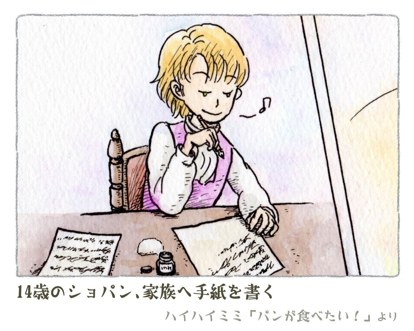 1] ショパン14歳、夏の手紙を読む｜ハイハイミミ@ショパン漫画