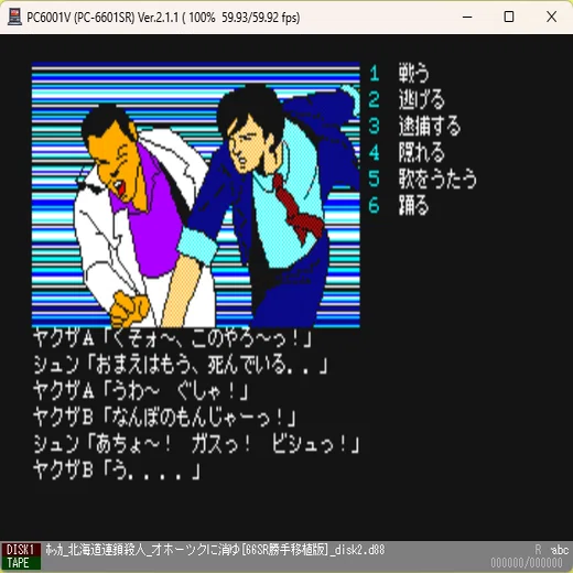 PC-6601SR版「オホーツクに消ゆ」（非公式・勝手移植）紹介｜teshima