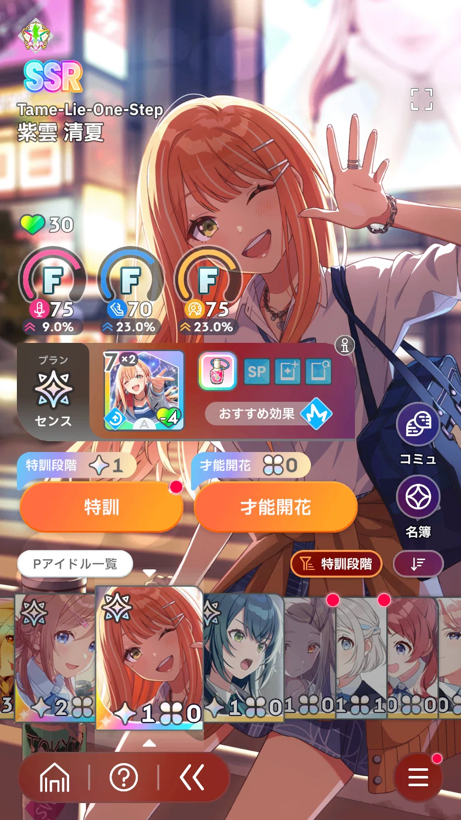 学マス】SPレッスン発生率の元値を検証した｜アサソネ