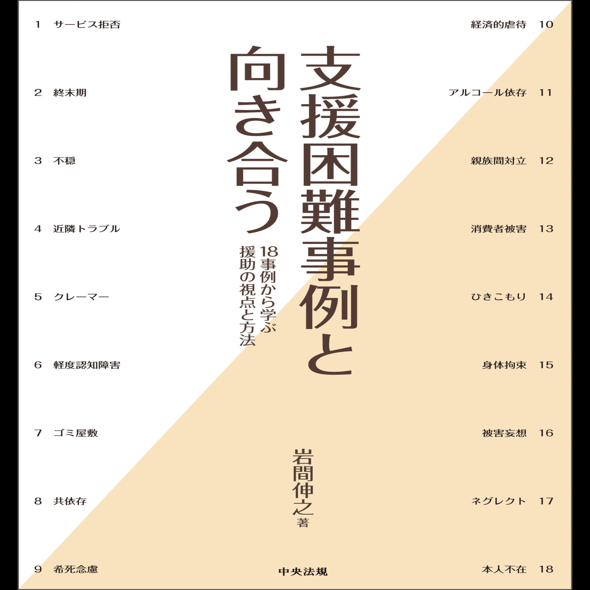 連続事例検討会：第9回「希死念慮」｜かいスペマガジン