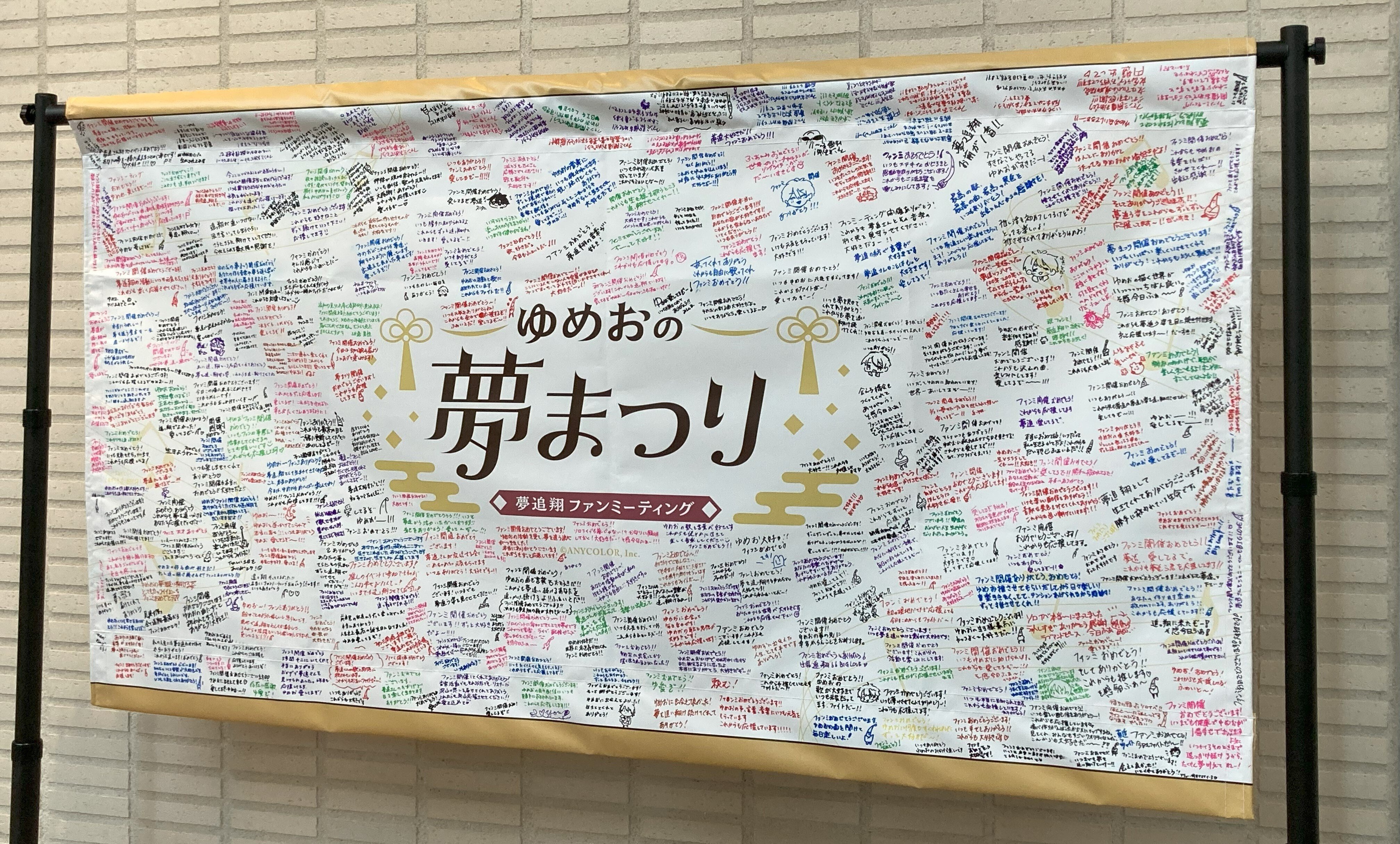 夢追翔 会報 ファンクラブ ゆめおFAN Club | にじさんじ
