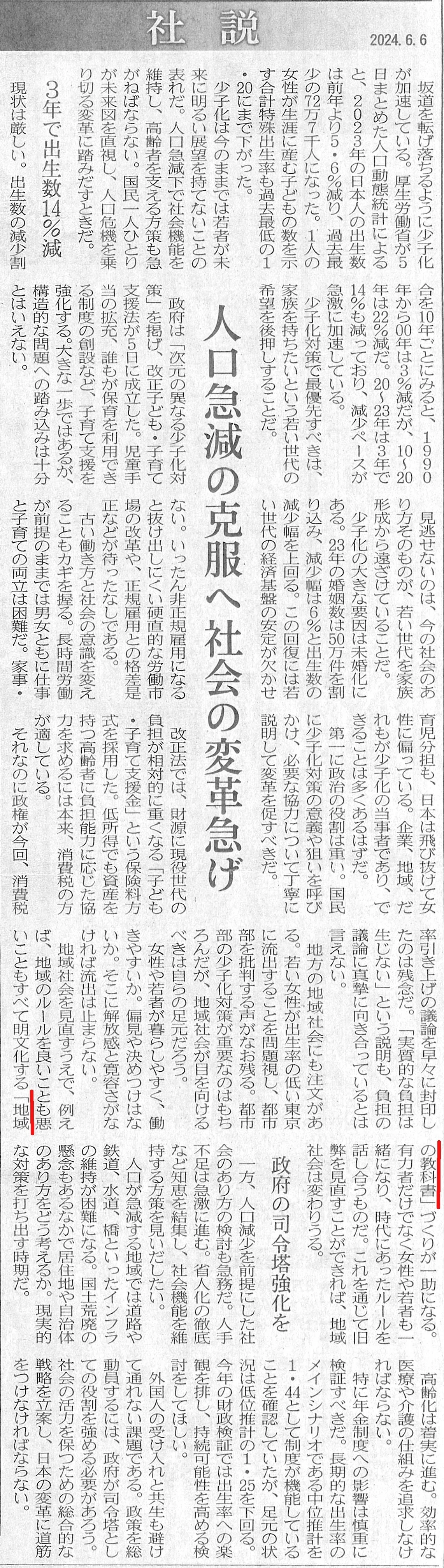 地域の教科書〜良いことも、そうでないことも、ちゃんと伝える〜｜巻島