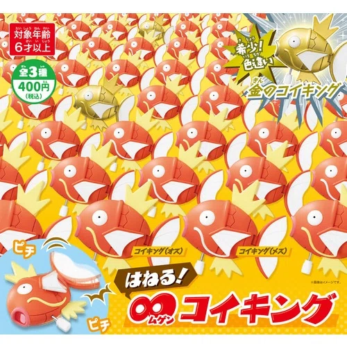 はねる! ∞(無限)コイキングの金色の確率は何パーセントか検証してみた 