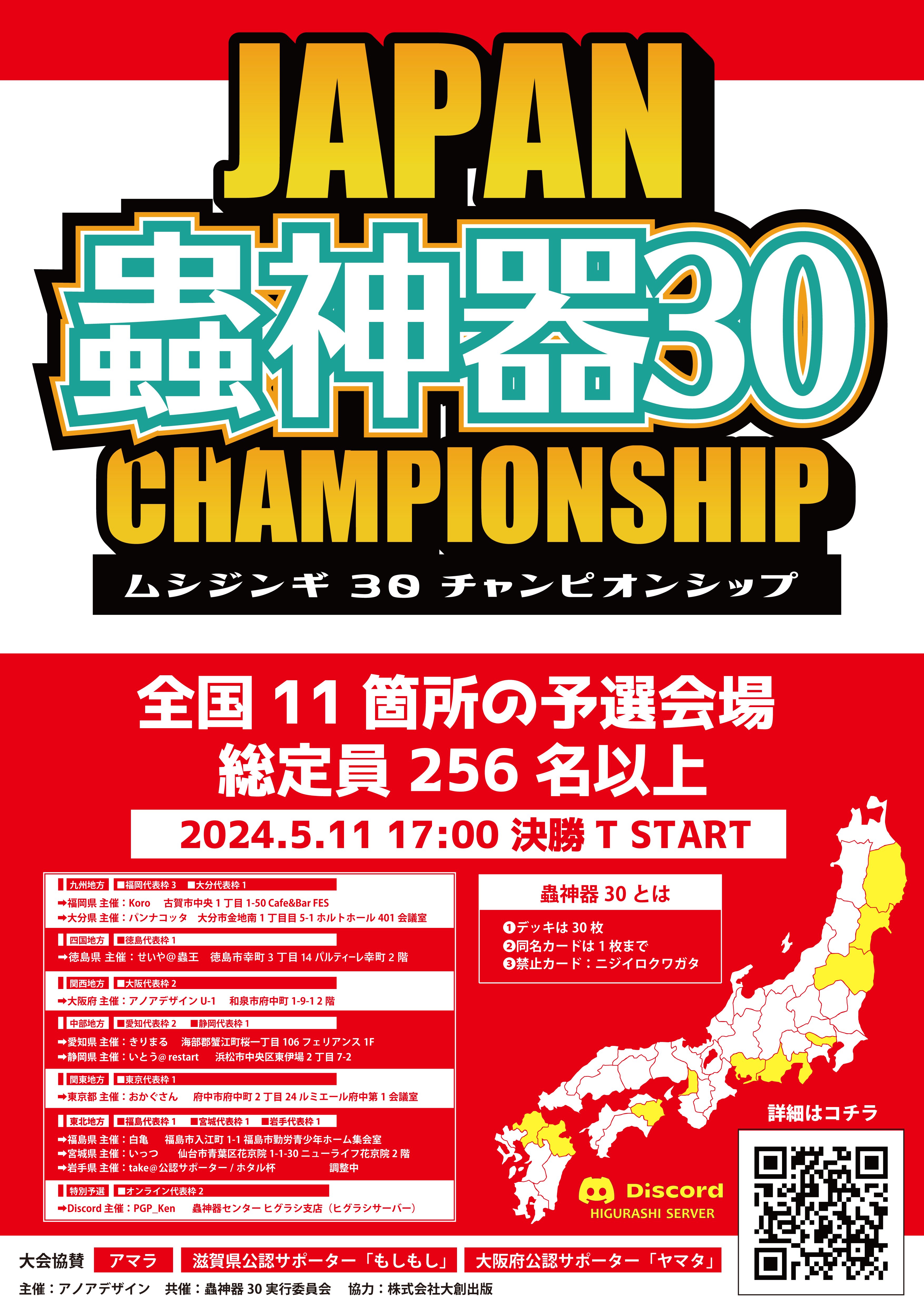 蟲神器30チャンピオンシップを終えて私が思ったことと、なぜやっ