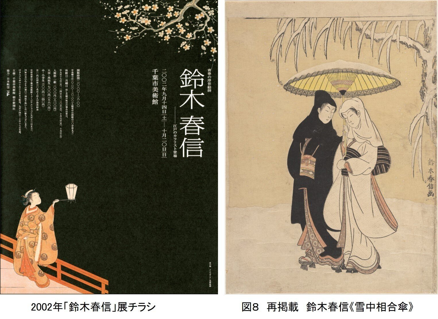 鈴木春信「黒ベタと漆黒闇夜」の美、専門家の評価を発見：藤澤紫