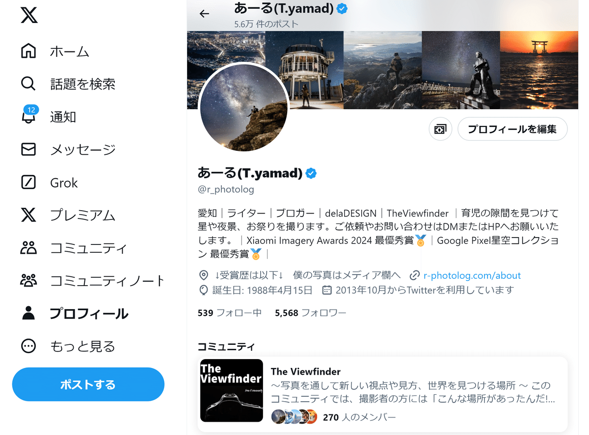 写真アカウントが考える、Xの基礎と解剖 + コミュニティを軸にした