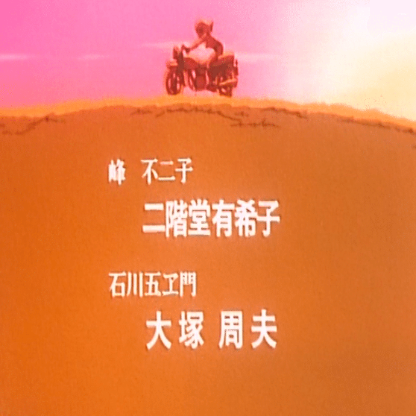 ルパン三世」の石川五右ェ門は、なぜ「五右衛門」と表記しないのか