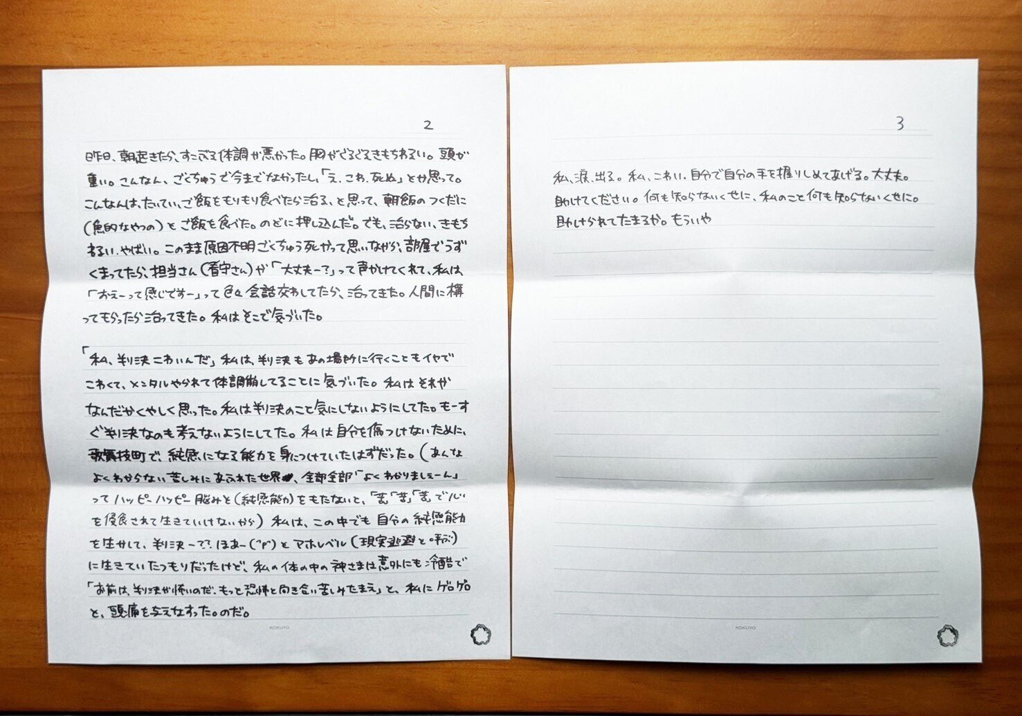 頂き女子りりちゃん」を自称していた渡邊真衣被告（25）の手紙を