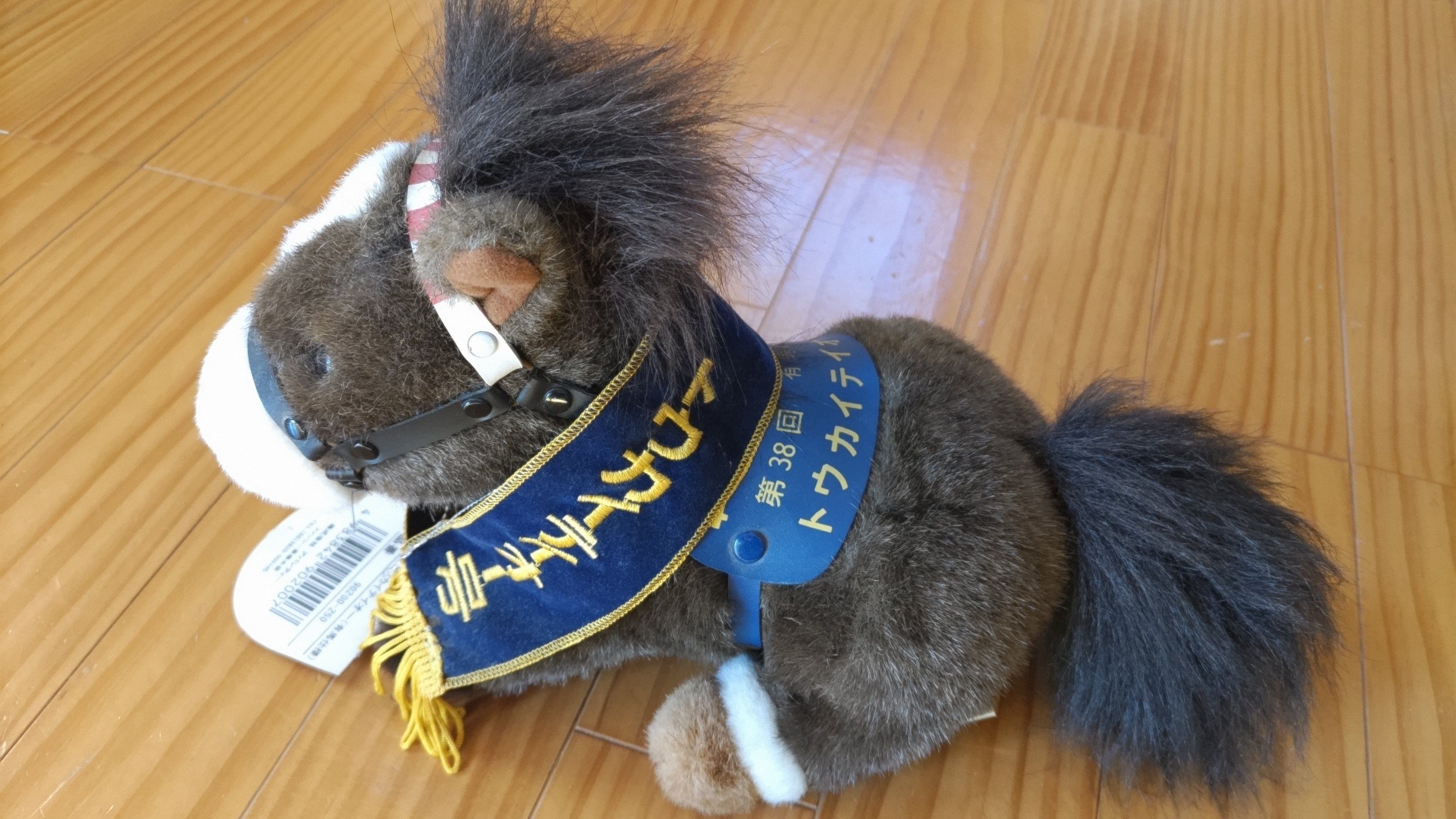 トウカイテイオー ぬいぐるみ 第38回有馬記念 トウカイテイオー ぬいぐるみ 第38回有馬記念
