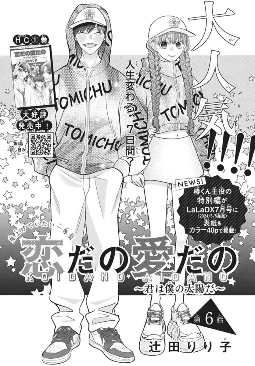 LaLa7月号&LaLaDX7月号｜辻田りり子