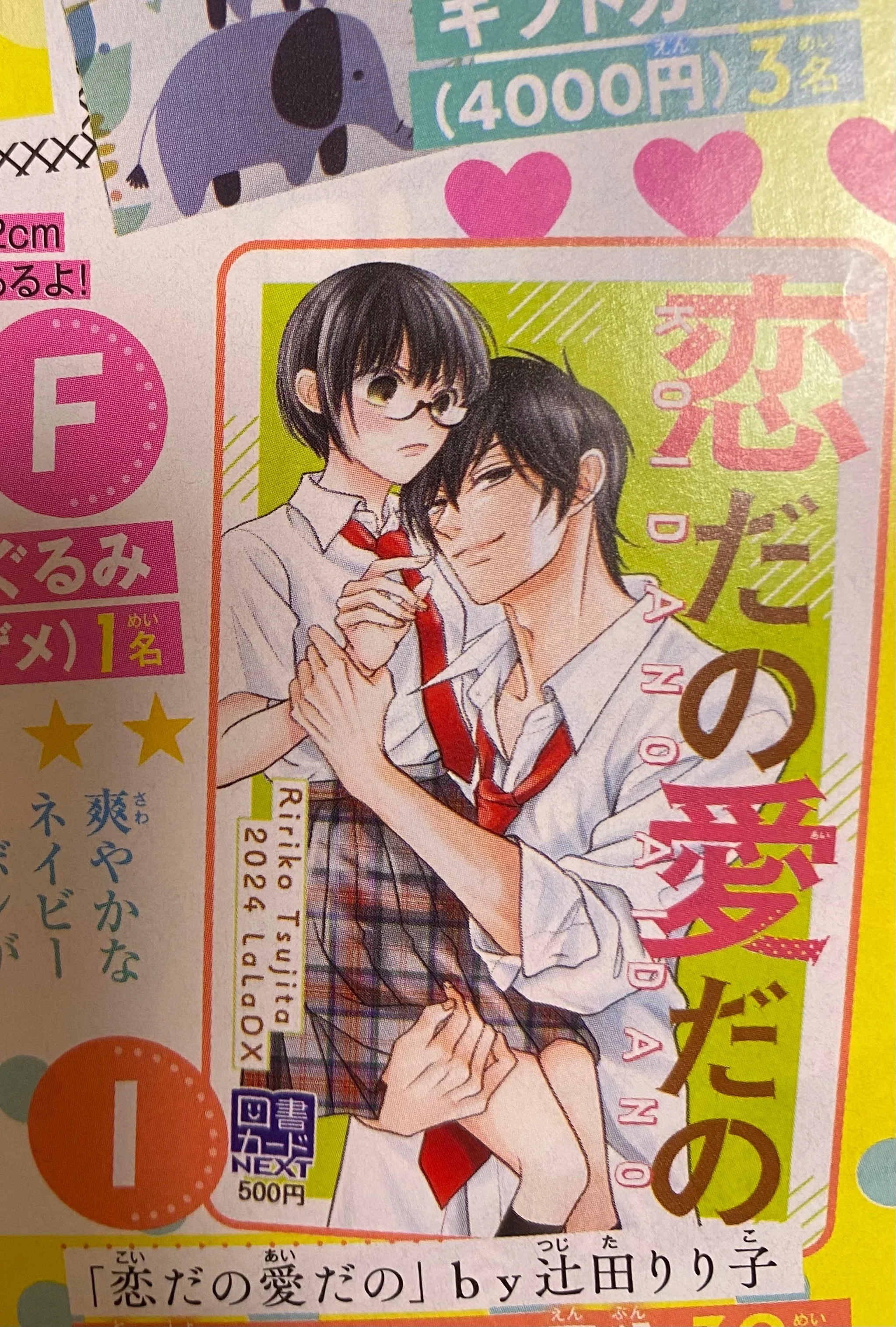 LaLa7月号&LaLaDX7月号｜辻田りり子