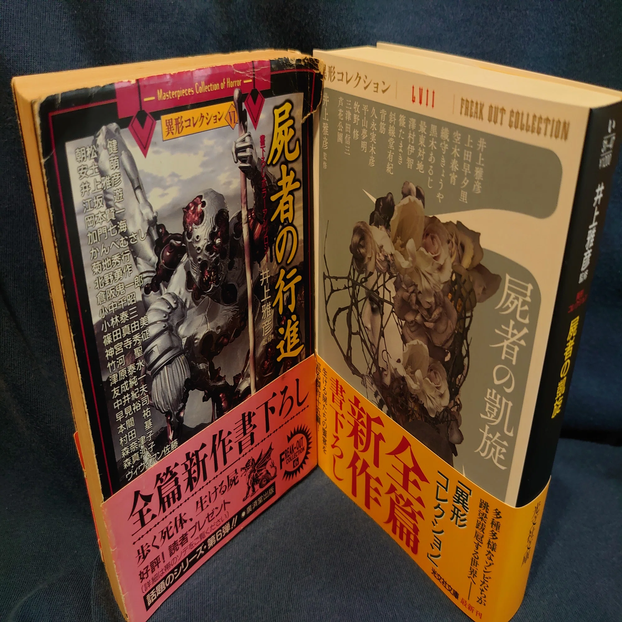監修後記☆屍者の凱旋《異形コレクション》LⅦ (その1)｜井上雅彦 小説家