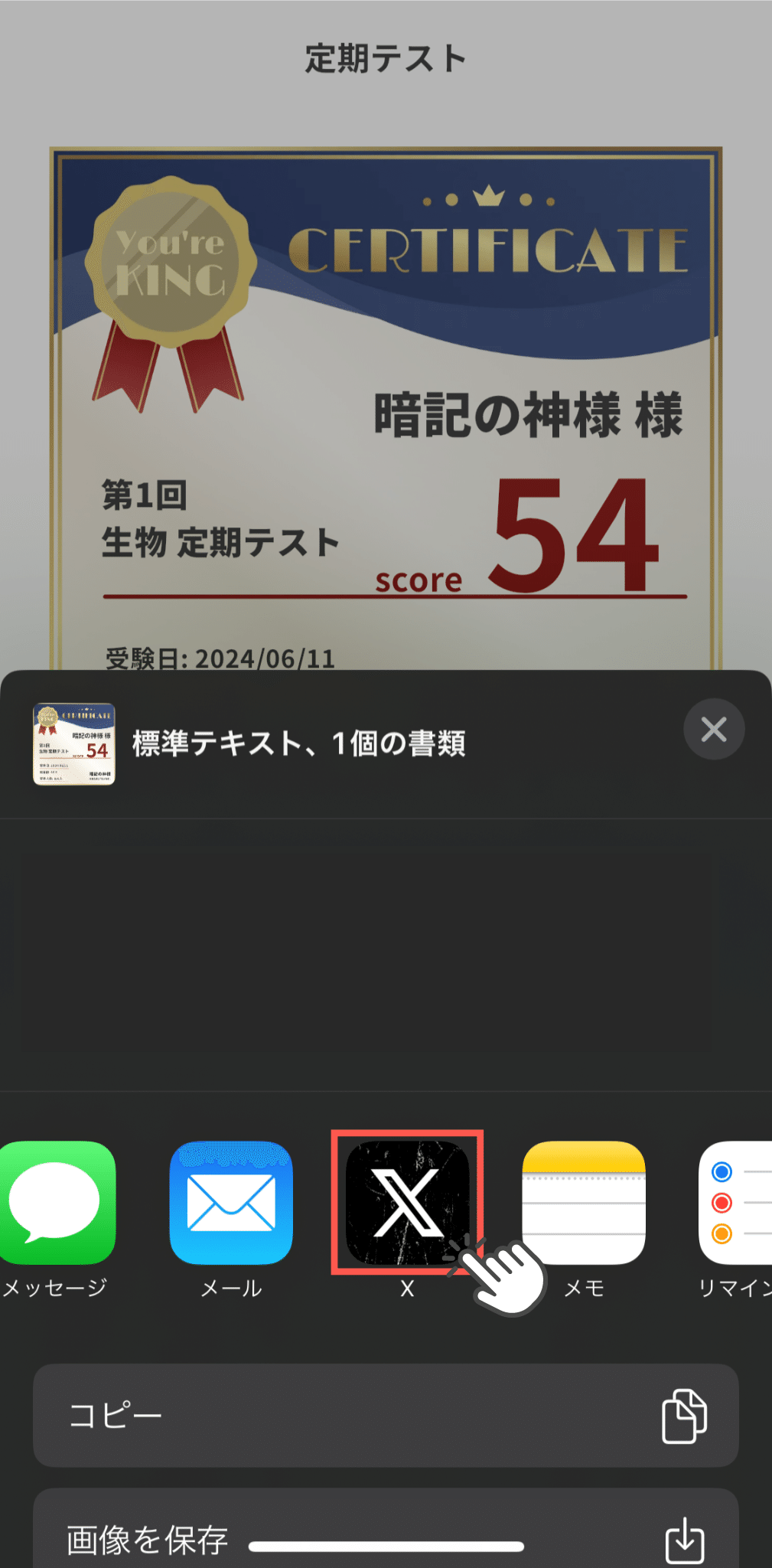 Amazonギフト券が当たる！『暗記の神様』 テスト頑張ろうW