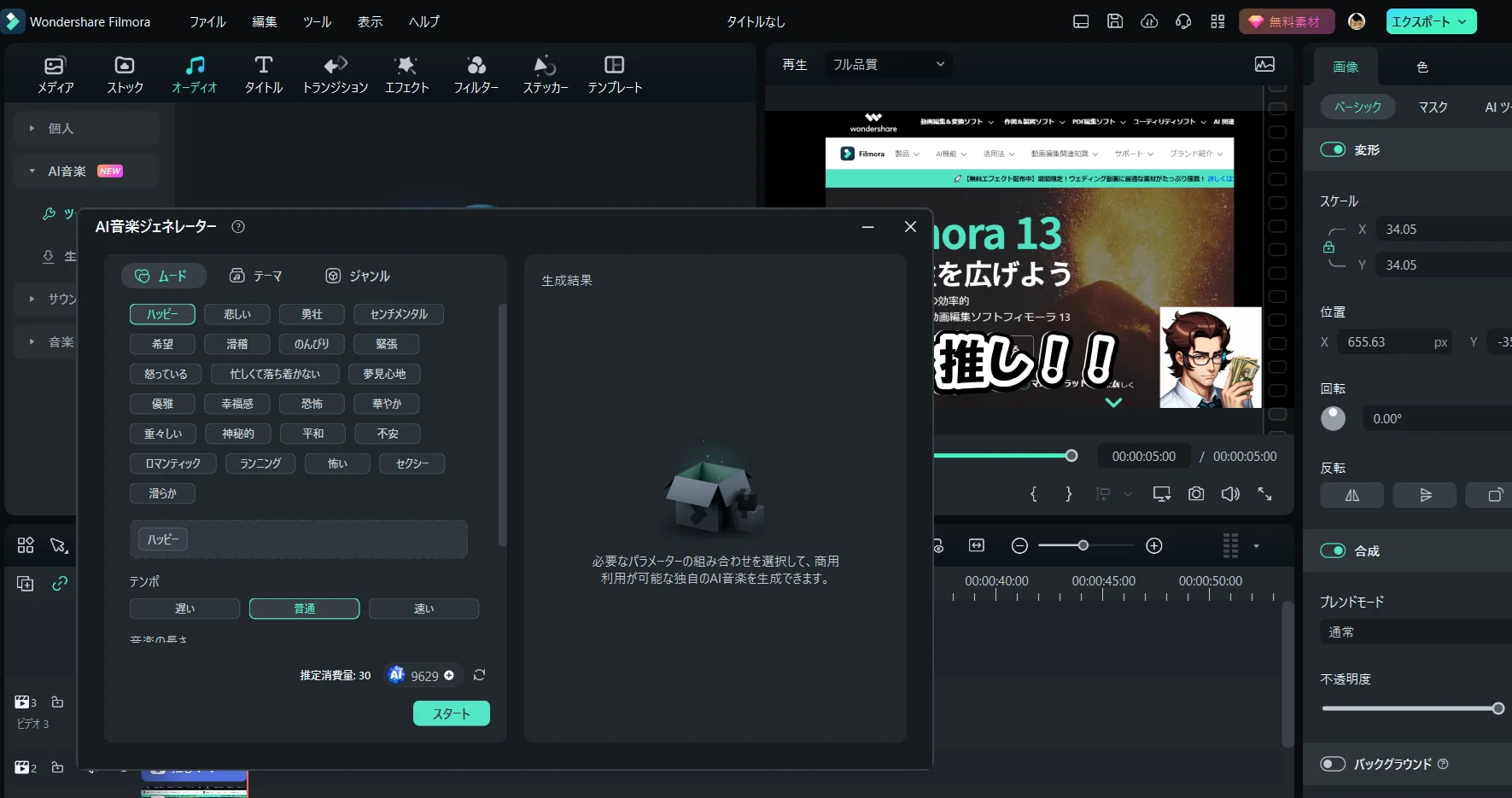 Wondershare Filmora 13(フィモーラ 13)を推す｜かるこえ