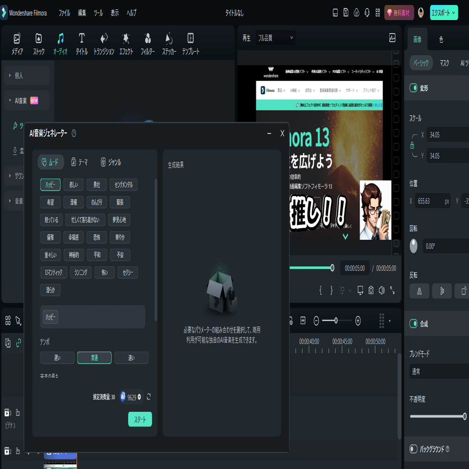 Wondershare Filmora 13(フィモーラ 13)を推す｜かるこえ