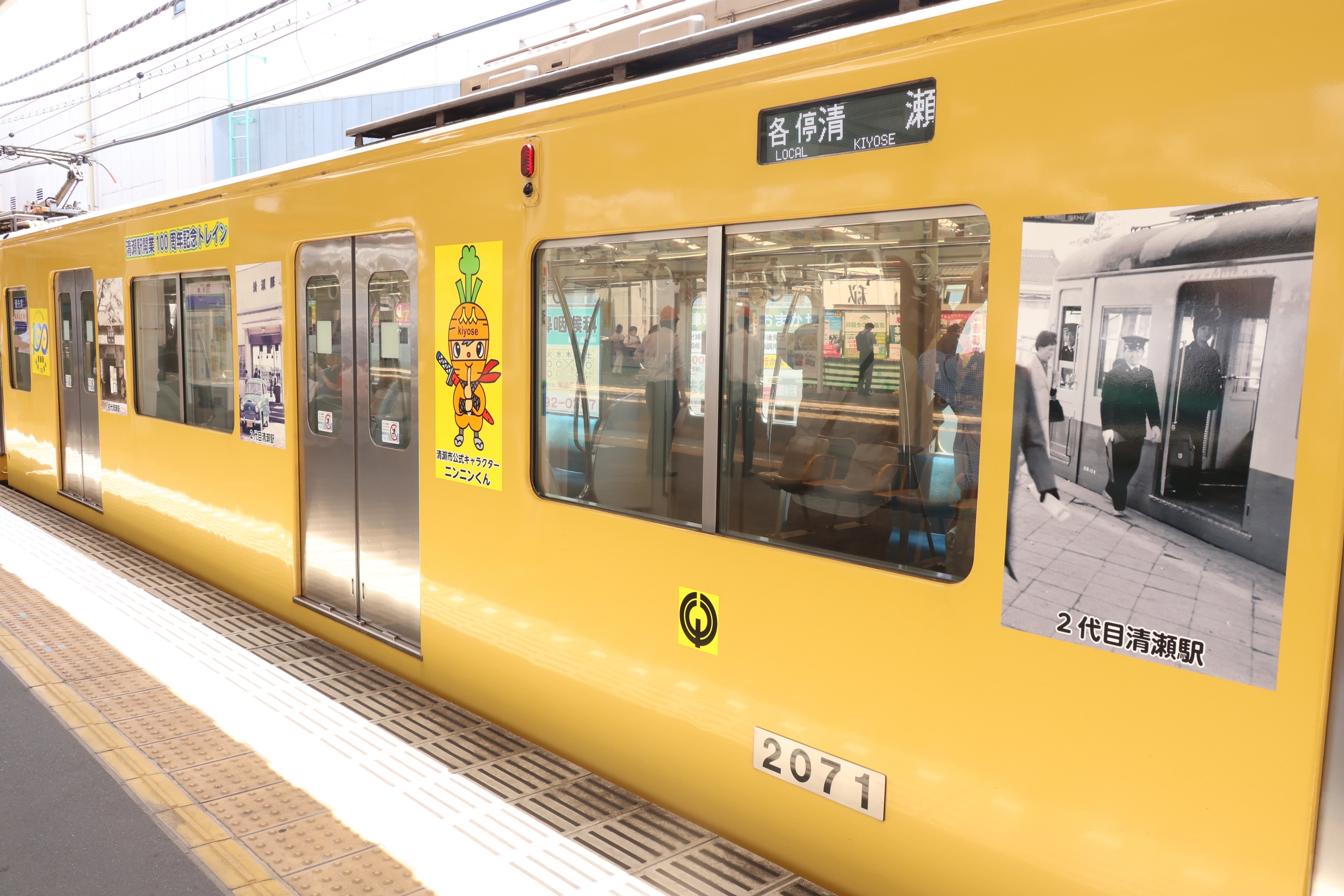 東京から]清瀬駅開業100周年 記念ラッピング列車走る｜史旅編集・交通