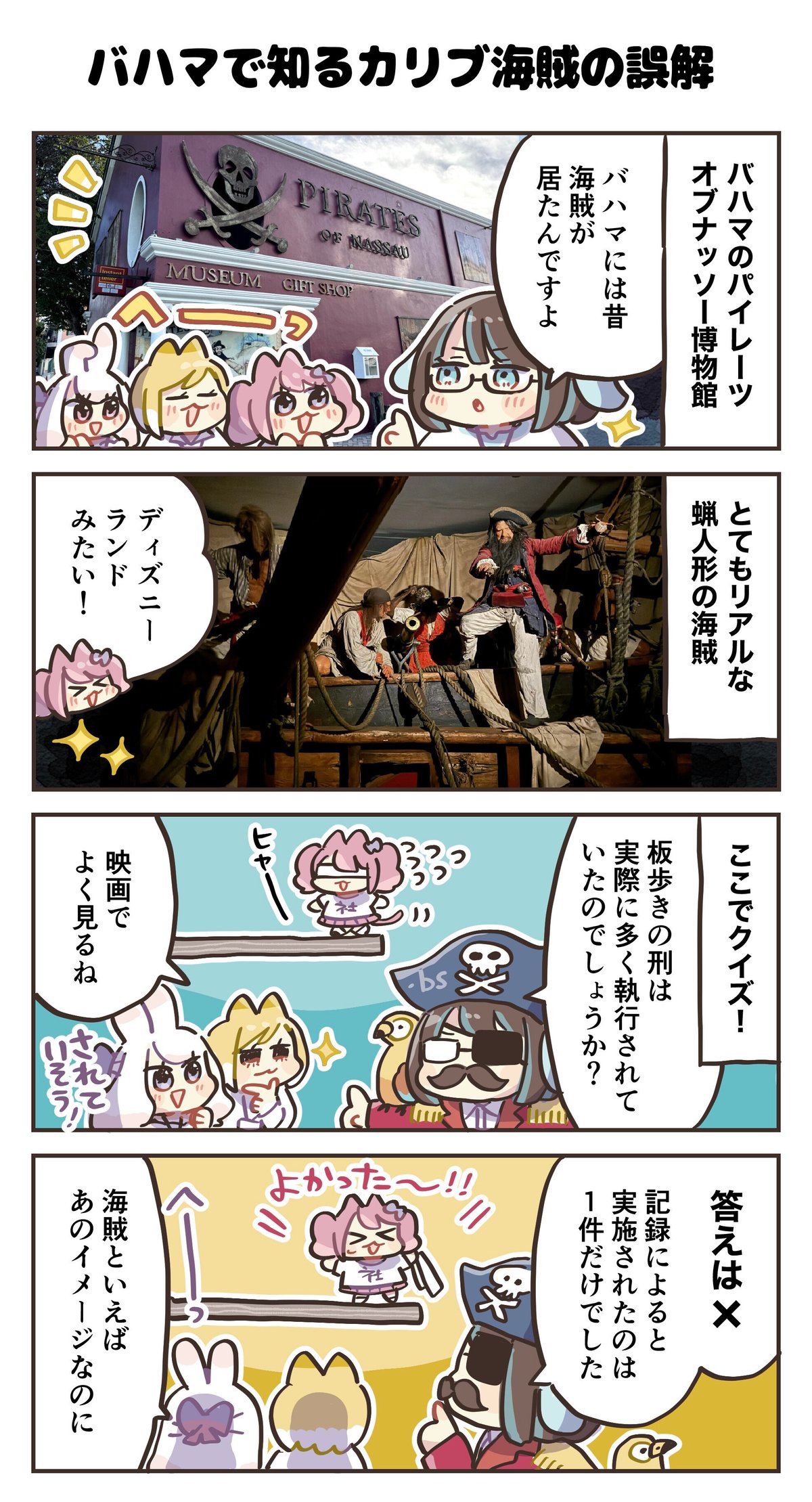 4コマ漫画：バハマで知るカリブ海賊の誤解｜4コマ漫画：どめいん島巡り