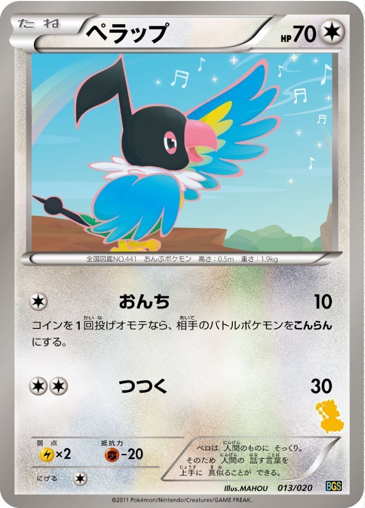 ポケカの歴代ペラップ｜リユルン