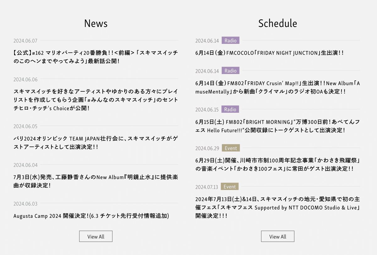 webサイト分析01｜スキマスイッチ｜naka