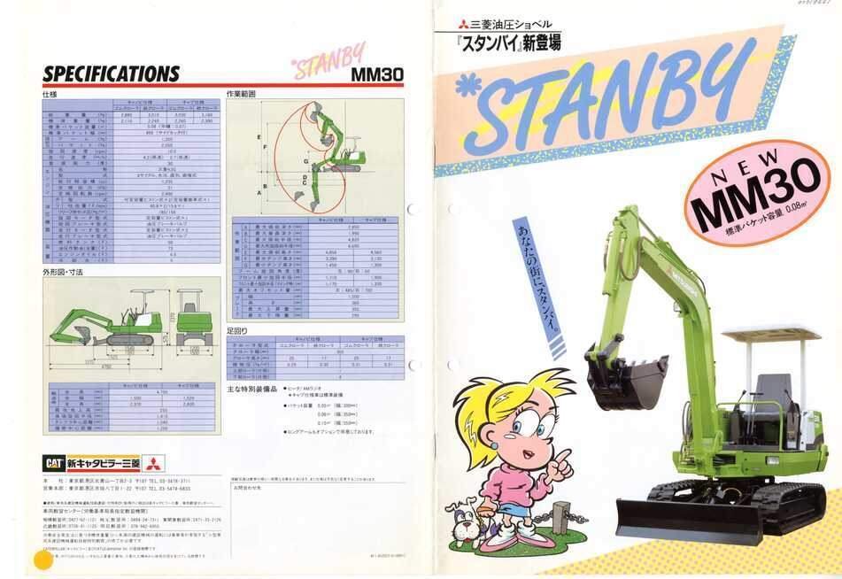 新キャタピラー三菱 MM30 三菱油圧ショベル『スタンバイ』新登場｜建設
