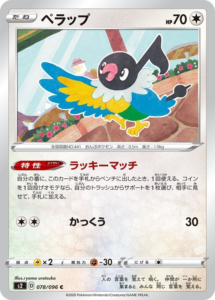 ポケカの歴代ペラップ｜リユルン