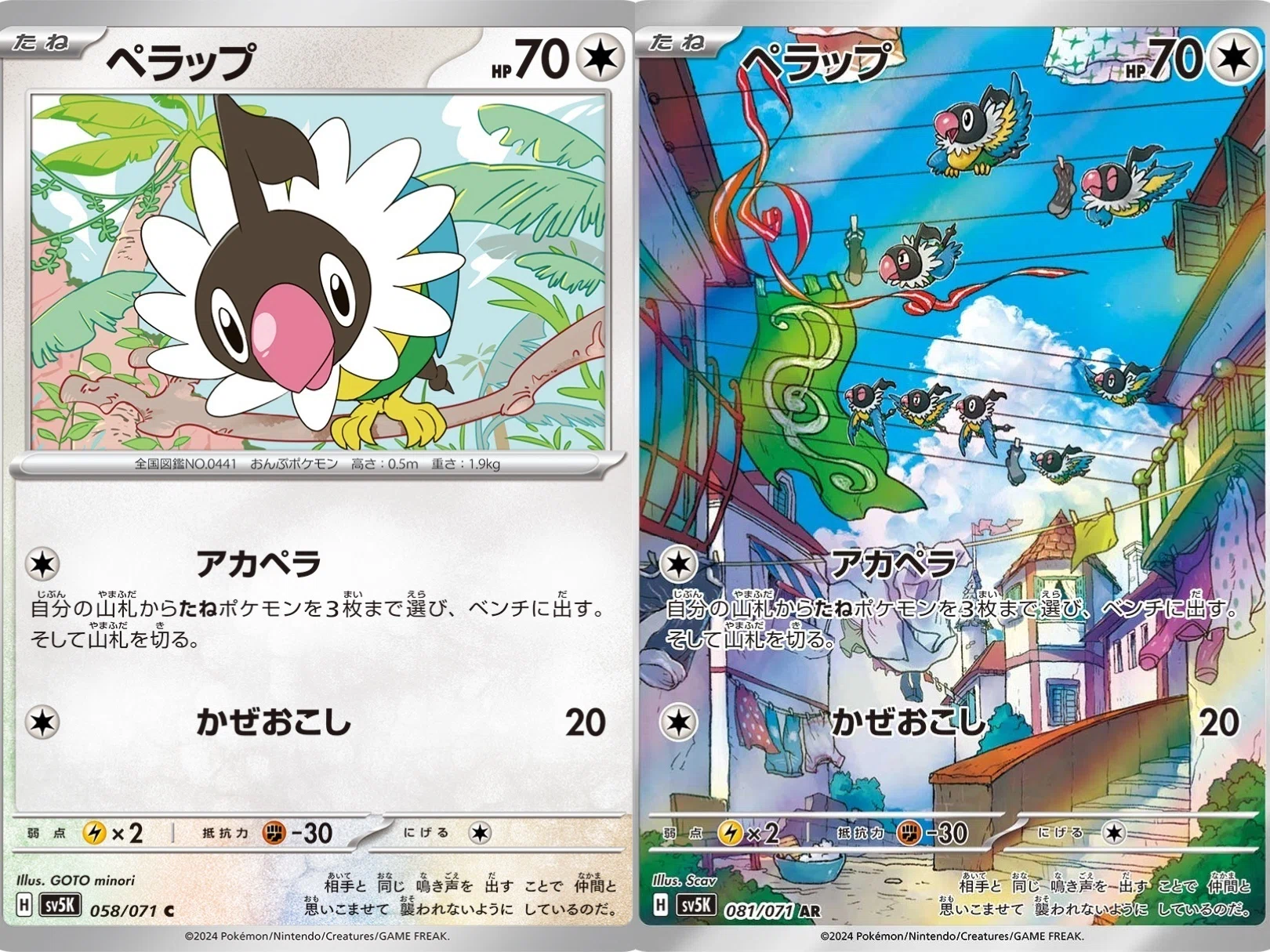 ポケカの歴代ペラップ｜リユルン