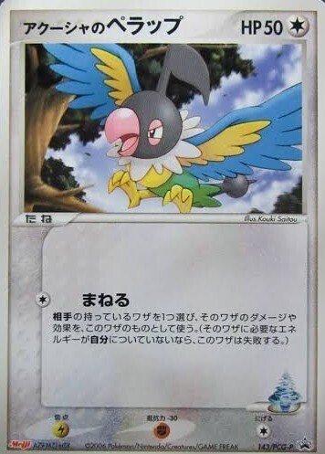 ポケモンカード　ペラップ ポケポケ】ペラップの入手方法と採用デッキレシピ【ポケモン