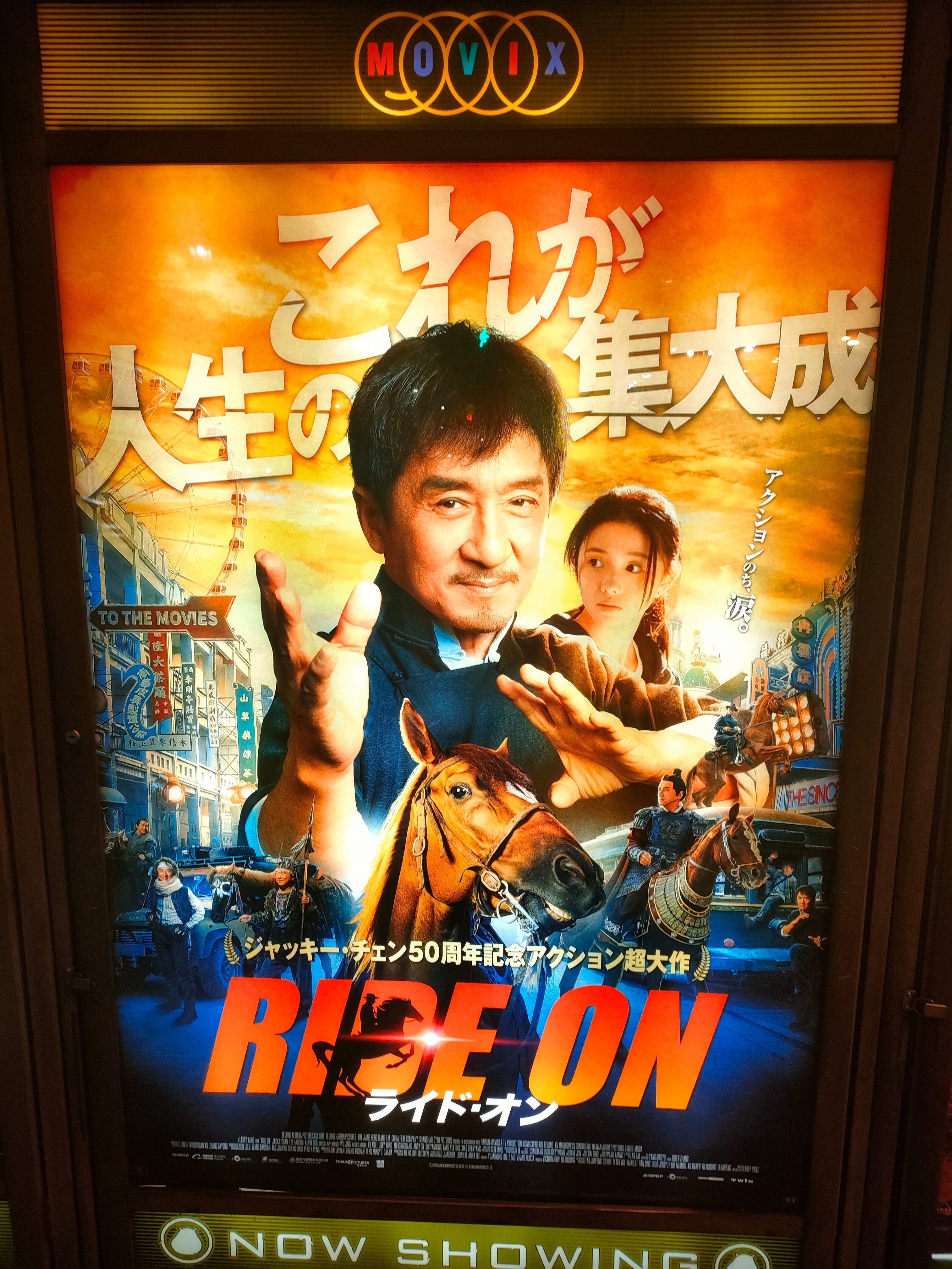 ジャッキー・チェン新作映画【RIDE ON】観てきました🎥｜TASEI