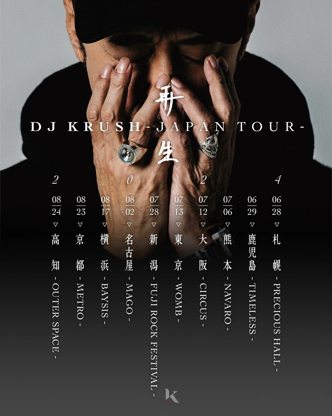 DJ KRUSH、アルバム『再生 -Saisei-』のリリースツアー東京公演にralph