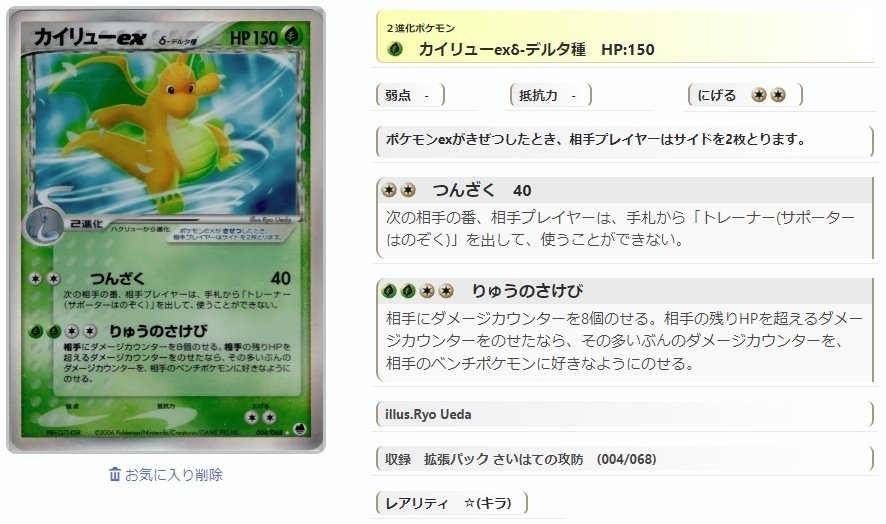 【期間限定！最安値挑戦】 ADV-PCG】カイリューネイティオの概要とレシピ【RS-PK】｜寒天(奏天) ポケモンカードゲーム