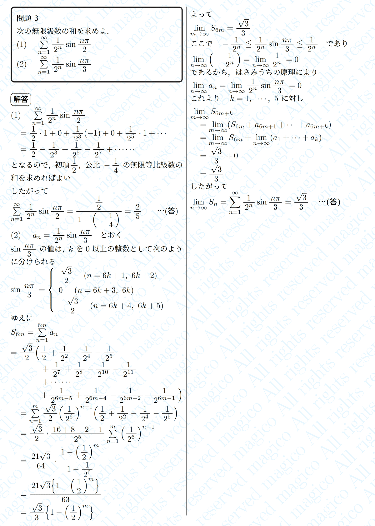 数学】無限級数と部分和，周期など｜magico