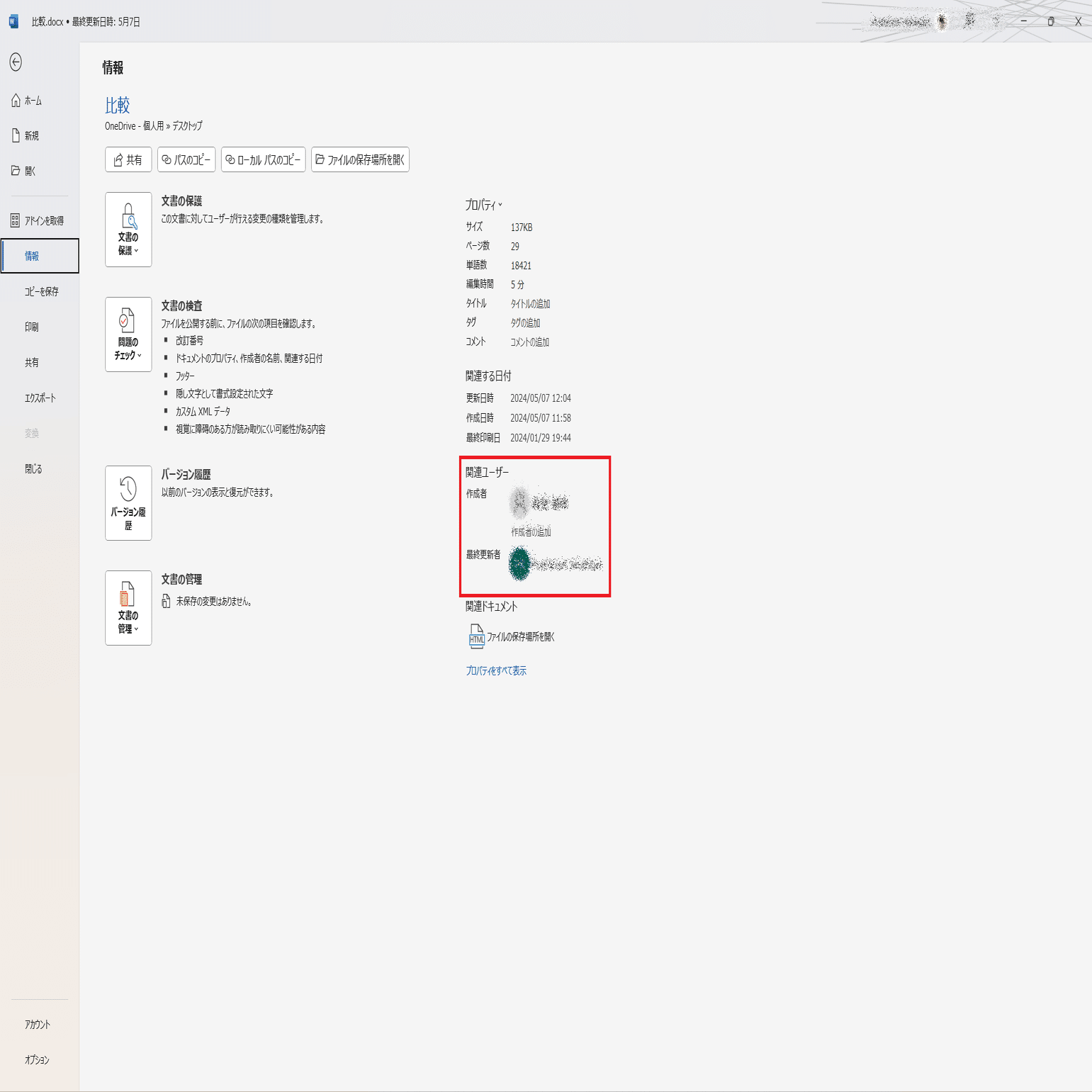 ツール】Office文書プロパティから個人情報を一括削除する｜ぽぽろ