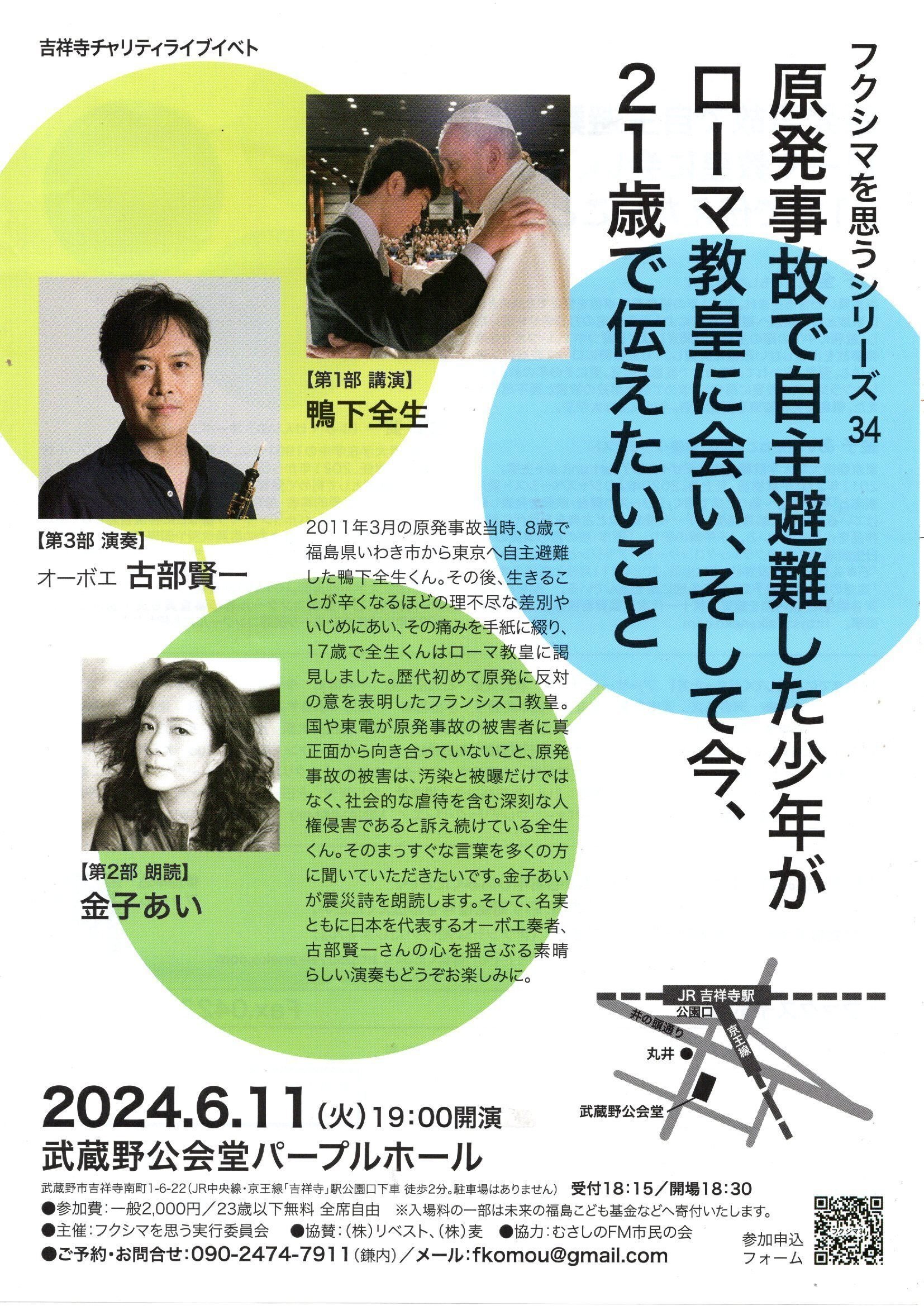 教皇に会った原発避難民｜桑原亘之介