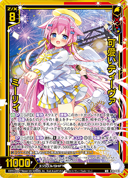 徹底解説？控えめに言って最最最（ryかわミーリィデッキ！｜エリ