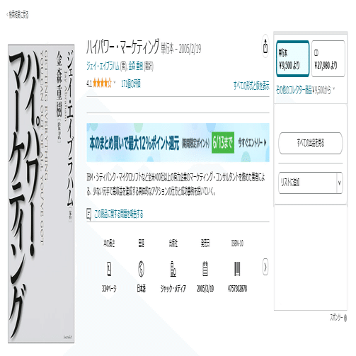 ハイパワー・マーケティング』を1500円で読む方法｜早川聖太