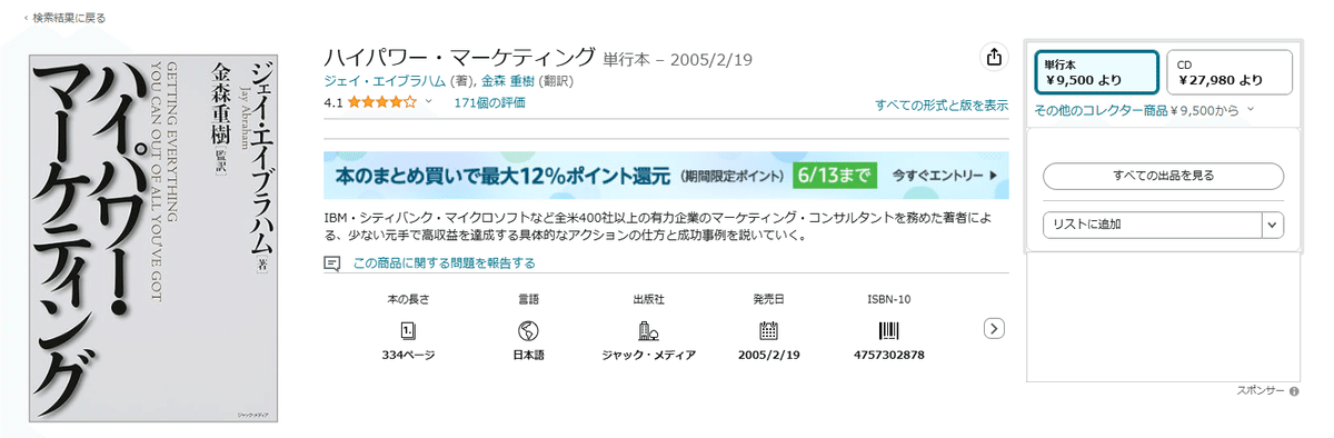 ハイパワー・マーケティング』を1500円で読む方法|早川聖太 ハイパワー・マーケティング』を1500円で読む方法|早川聖太