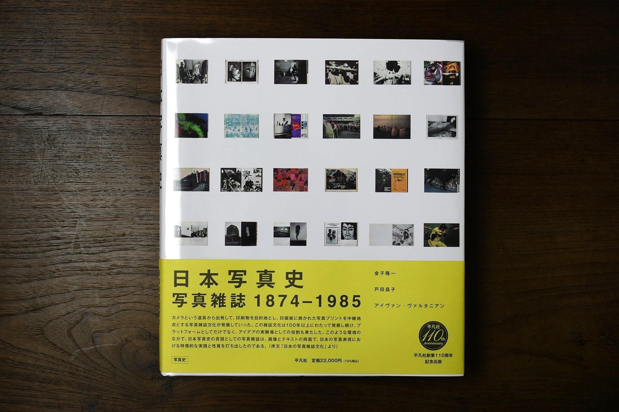 6月22日|『日本写真史 写真雑誌1874-1985』刊行記念トーク 6月22日|『日本写真史 写真雑誌1874-1985』刊行記念トーク