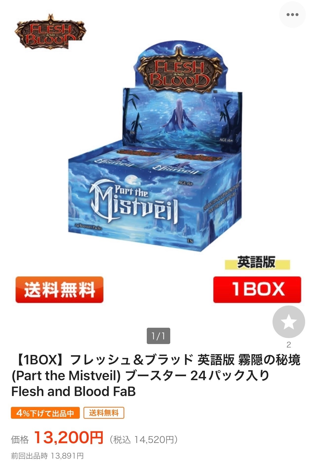 FLESH AND BLOOD】日本語版限定発売！ 霧隠の秘境：アーカイブ