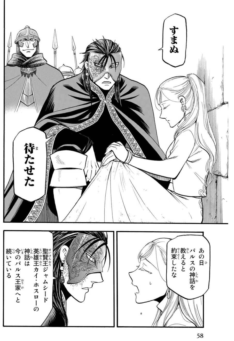 アルスラーン 戦記 最後