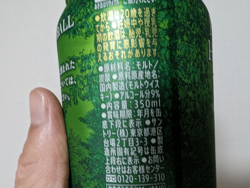 感想】白州ハイボール缶清々しいスモーキーのガチさに拍手喝采 感想】白州ハイボール缶清々しいスモーキーのガチさに拍手喝采