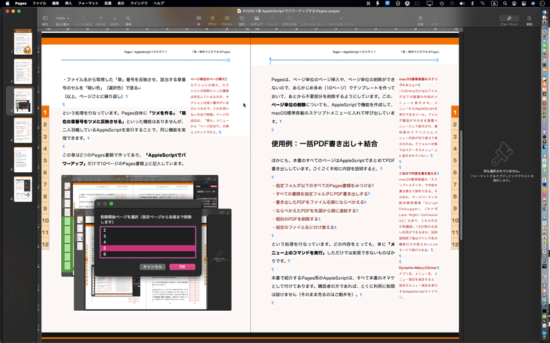 「Pages+AppleScriptで本を作ろう」を書き始めた⑦｜Piyomaru